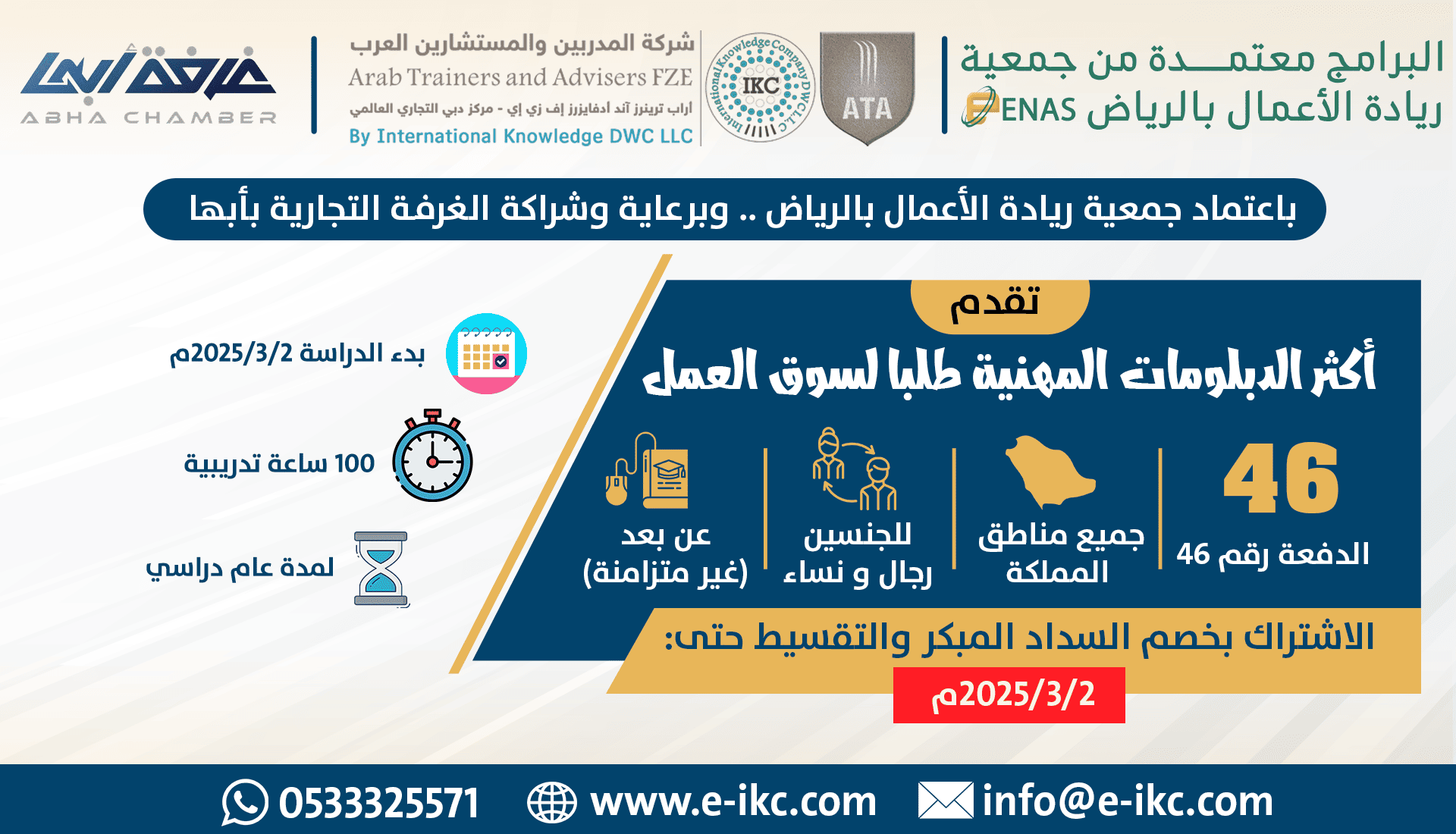 دبلومات مهنية باعتماد جمعية ريادة الأعمال دبلومات مهنية باعتماد جمعية ريادة الأعمال