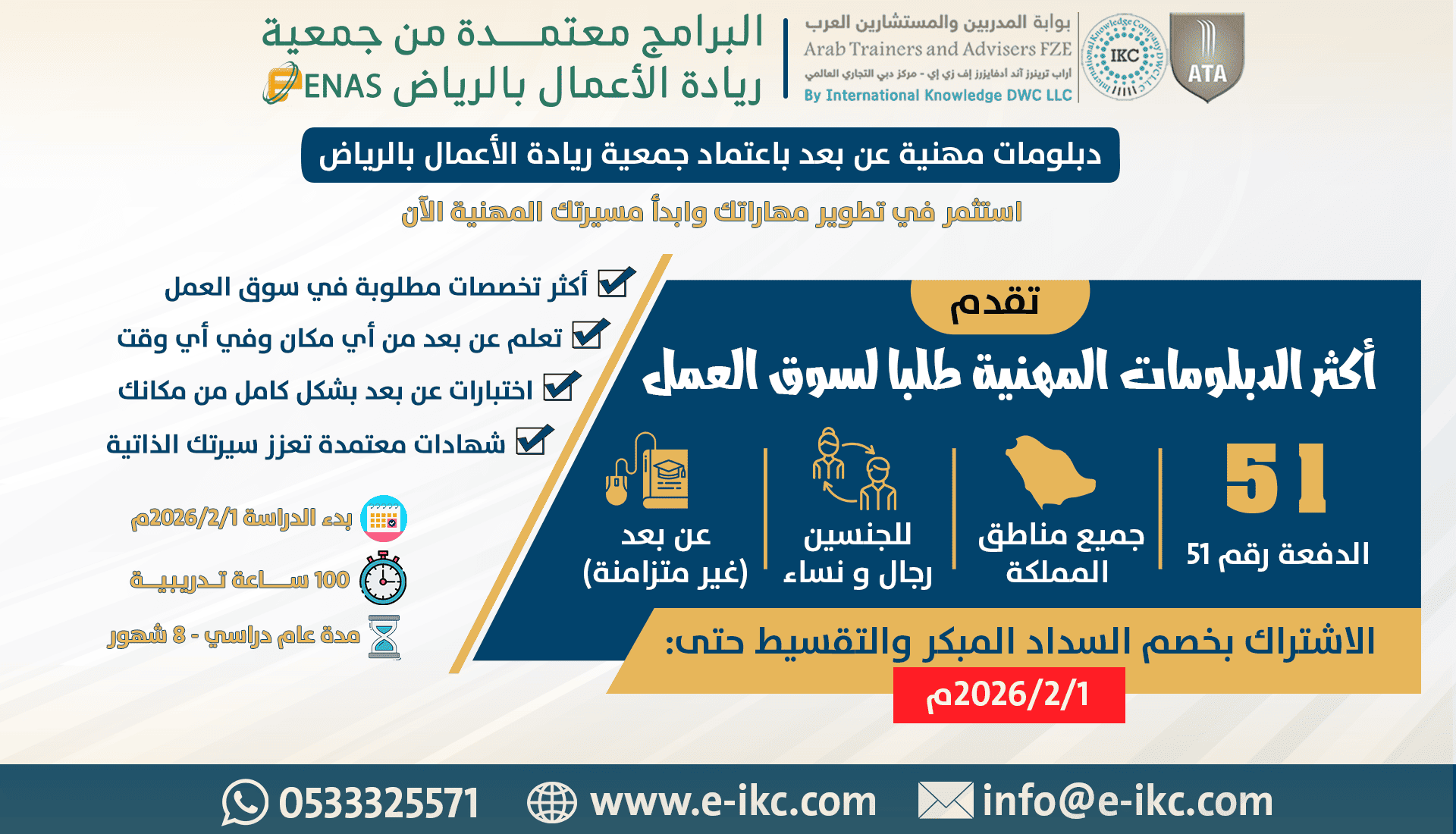 دبلومات مهنية باعتماد جمعية ريادة الأعمال